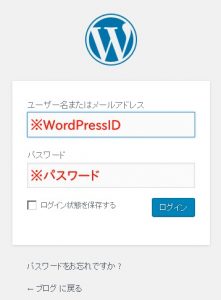 WordPressへログイン